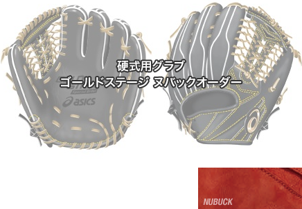 ASICS BASEBALL GLOVE SIMULATION - GOLDSTAGE 限りない高みを目指す者