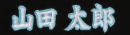 ホワイト×スカブル